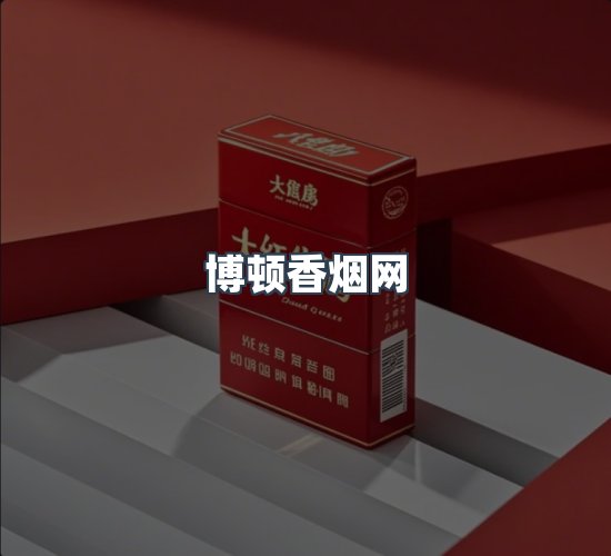 关于博顿香烟网